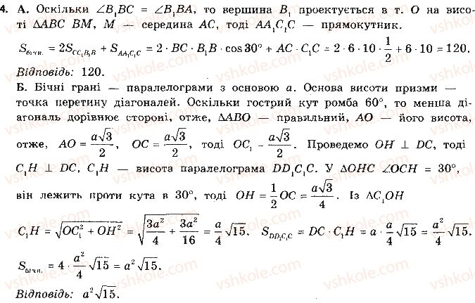 фото задание 4 - задачі за готовими малюнками - розділ 2. многогранні кути. многогранники