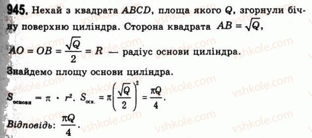 фото задание 945 - § 25. циліндр - розділ 3. тіла обертання