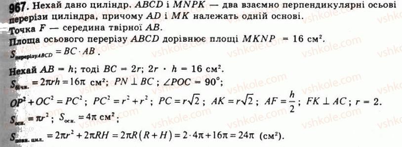 фото задание 967 - § 25. циліндр - розділ 3. тіла обертання