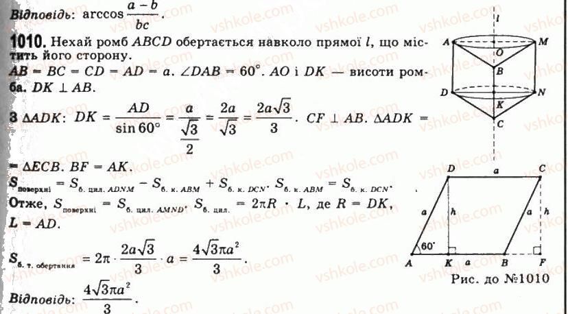 фото задание 1010 - § 26. конус і зрізаний конус - розділ 3. тіла обертання