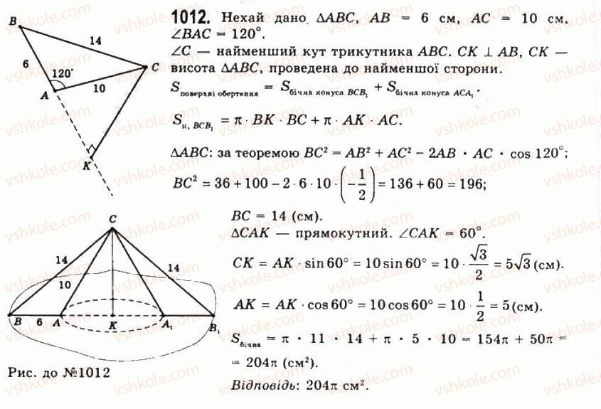 фото задание 1012 - § 26. конус і зрізаний конус - розділ 3. тіла обертання