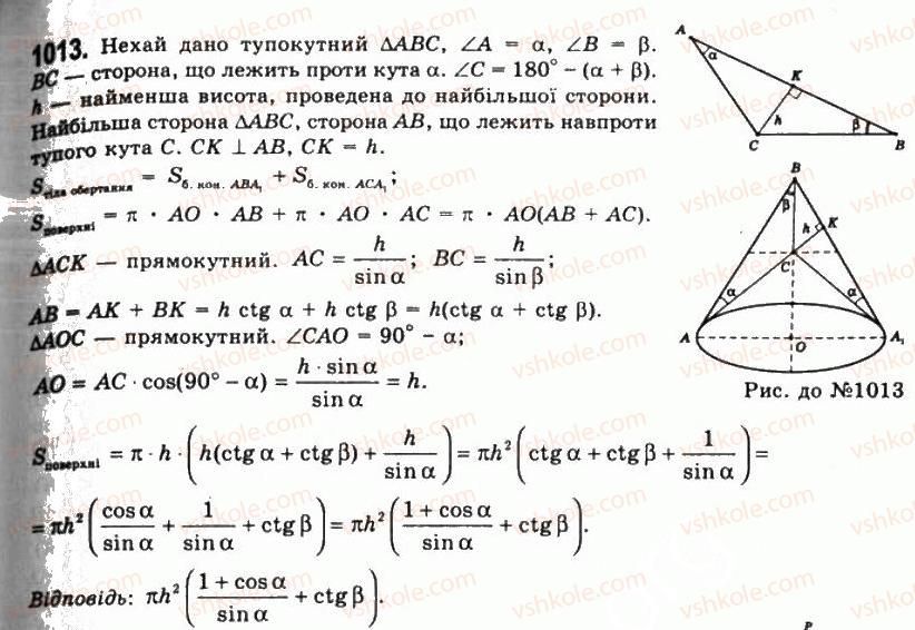 фото задание 1013 - § 26. конус і зрізаний конус - розділ 3. тіла обертання