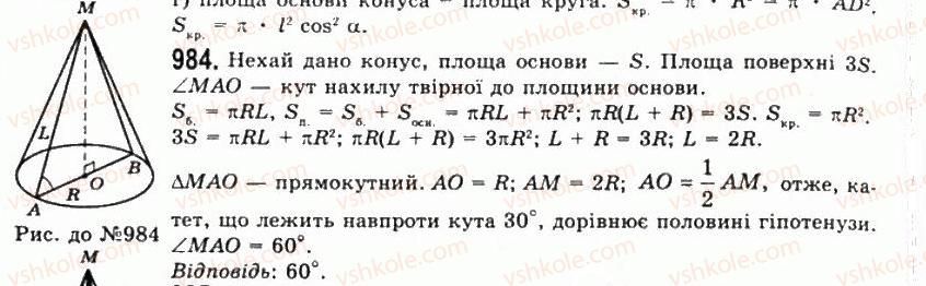 фото задание 984 - § 26. конус і зрізаний конус - розділ 3. тіла обертання