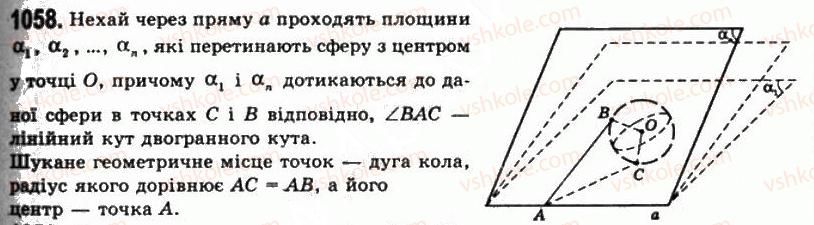 фото задание 1058 - § 27. куля та сфера - розділ 3. тіла обертання