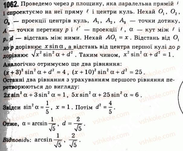 фото задание 1062 - § 27. куля та сфера - розділ 3. тіла обертання