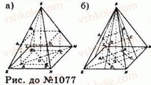 фото задание 1077 - § 28. комбінації тіл - розділ 3. тіла обертання