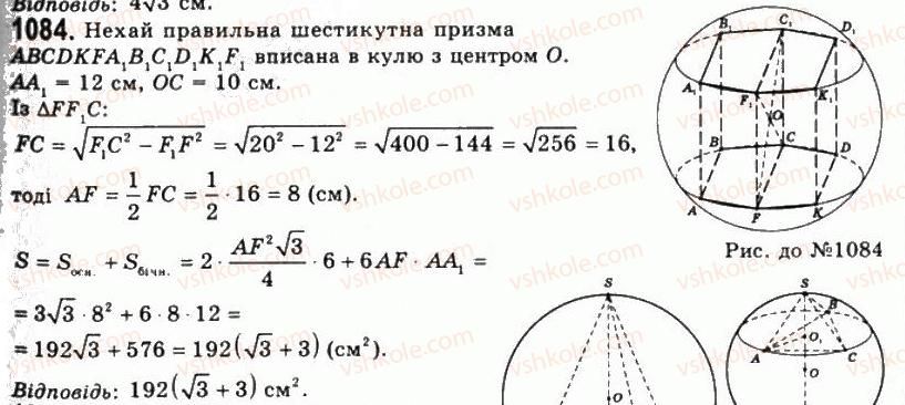 фото задание 1084 - § 28. комбінації тіл - розділ 3. тіла обертання
