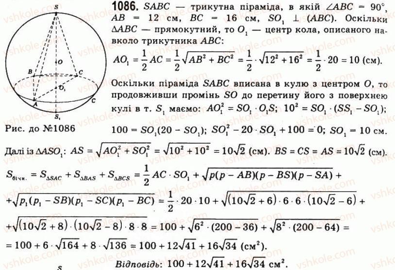 фото задание 1086 - § 28. комбінації тіл - розділ 3. тіла обертання