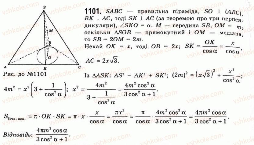 фото задание 1101 - § 28. комбінації тіл - розділ 3. тіла обертання