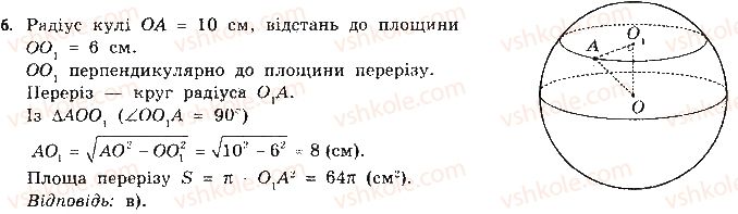 фото задание 6 - тестові завдання - розділ 3. тіла обертання