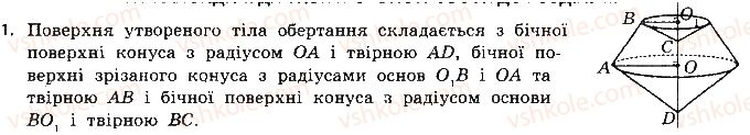 фото задание 1 - типові задачі для контрольної роботи - розділ 3. тіла обертання