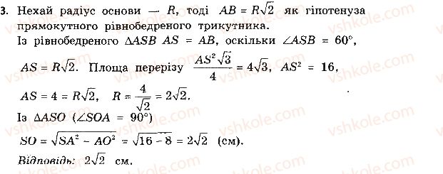 фото задание 3 - типові задачі для контрольної роботи - розділ 3. тіла обертання