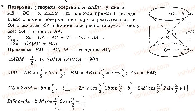 фото задание 7 - типові задачі для контрольної роботи - розділ 3. тіла обертання