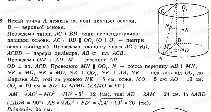 фото задание 9 - типові задачі для контрольної роботи - розділ 3. тіла обертання