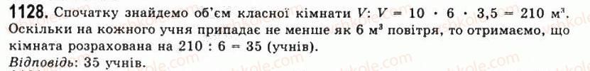 фото задание 1128 - § 29. поняття об’єму - розділ 4. об’єми і площі поверхонь геометричних тіл