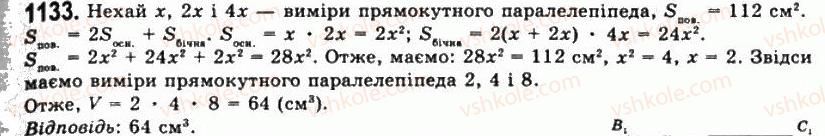 фото задание 1133 - § 29. поняття об’єму - розділ 4. об’єми і площі поверхонь геометричних тіл