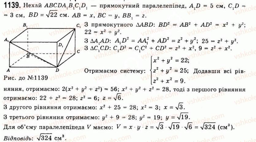 фото задание 1139 - § 29. поняття об’єму - розділ 4. об’єми і площі поверхонь геометричних тіл