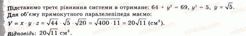 фото задание 1140 - § 29. поняття об’єму - розділ 4. об’єми і площі поверхонь геометричних тіл
