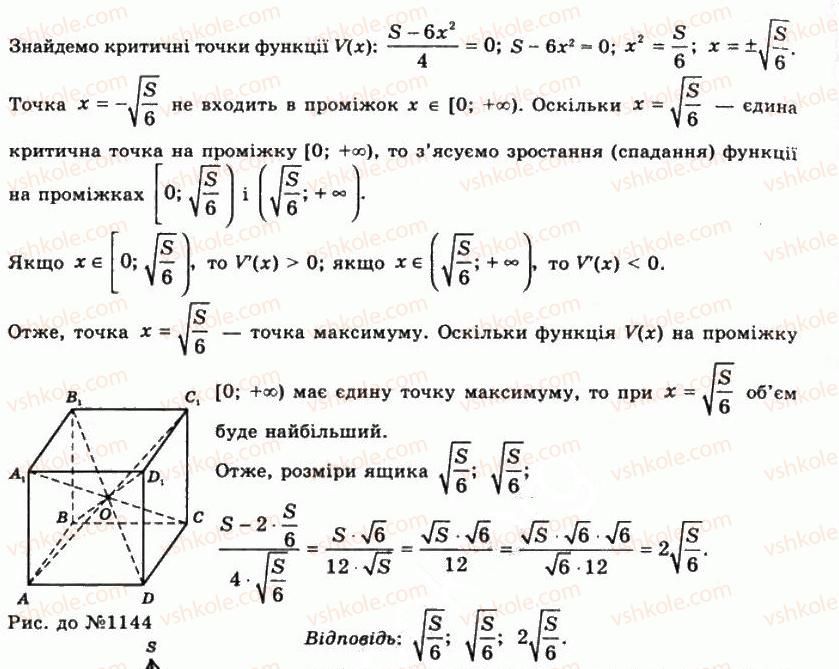 фото задание 1143 - § 29. поняття об’єму - розділ 4. об’єми і площі поверхонь геометричних тіл