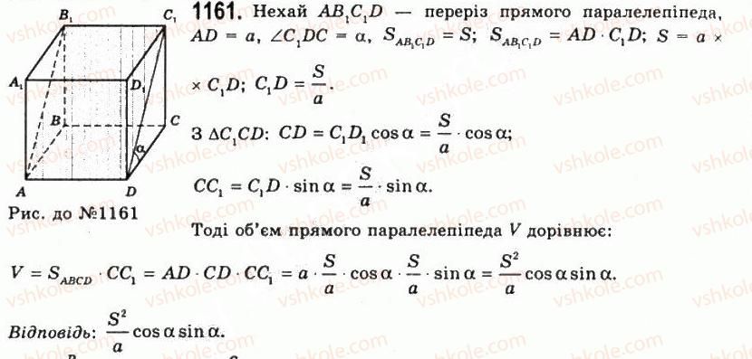 фото задание 1161 - § 30. об’єм прямої призми і циліндра - розділ 4. об’єми і площі поверхонь геометричних тіл