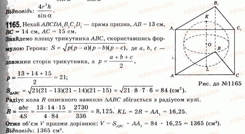 фото задание 1165 - § 30. об’єм прямої призми і циліндра - розділ 4. об’єми і площі поверхонь геометричних тіл
