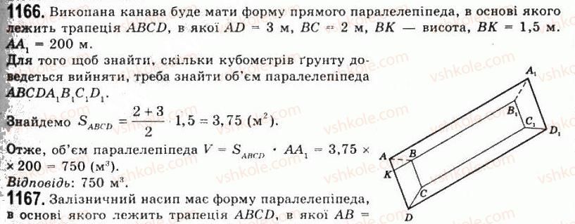 фото задание 1166 - § 30. об’єм прямої призми і циліндра - розділ 4. об’єми і площі поверхонь геометричних тіл