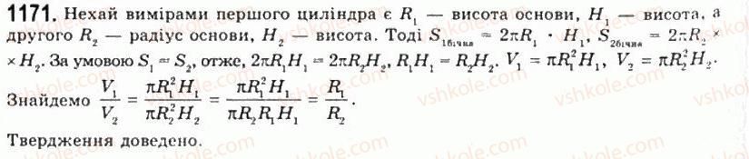 фото задание 1171 - § 30. об’єм прямої призми і циліндра - розділ 4. об’єми і площі поверхонь геометричних тіл