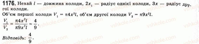 фото задание 1176 - § 30. об’єм прямої призми і циліндра - розділ 4. об’єми і площі поверхонь геометричних тіл