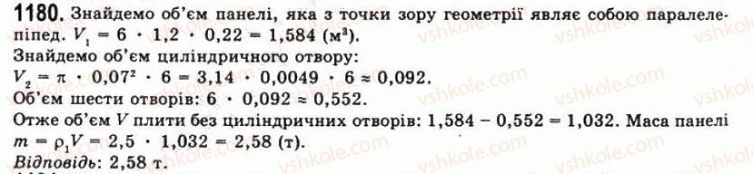 фото задание 1180 - § 30. об’єм прямої призми і циліндра - розділ 4. об’єми і площі поверхонь геометричних тіл