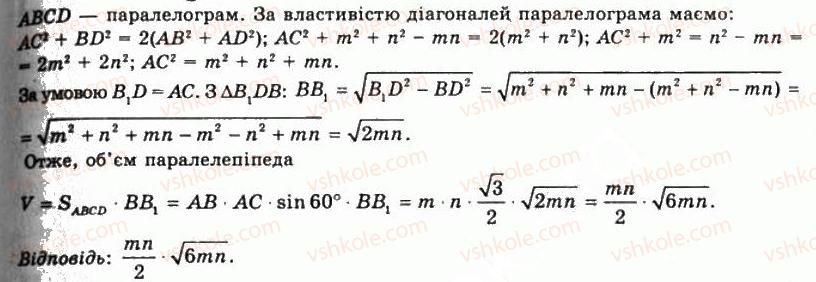 фото задание 1185 - § 30. об’єм прямої призми і циліндра - розділ 4. об’єми і площі поверхонь геометричних тіл