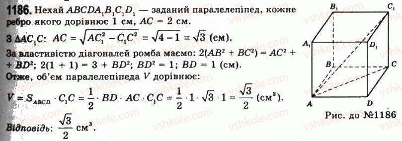 фото задание 1186 - § 30. об’єм прямої призми і циліндра - розділ 4. об’єми і площі поверхонь геометричних тіл