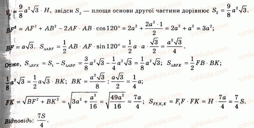 фото задание 1192 - § 30. об’єм прямої призми і циліндра - розділ 4. об’єми і площі поверхонь геометричних тіл