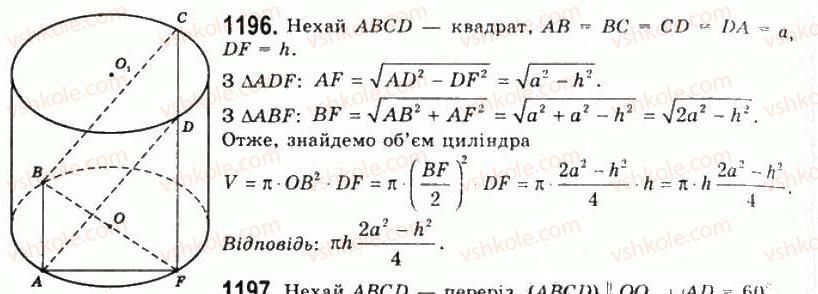 фото задание 1196 - § 30. об’єм прямої призми і циліндра - розділ 4. об’єми і площі поверхонь геометричних тіл
