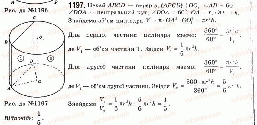 фото задание 1197 - § 30. об’єм прямої призми і циліндра - розділ 4. об’єми і площі поверхонь геометричних тіл