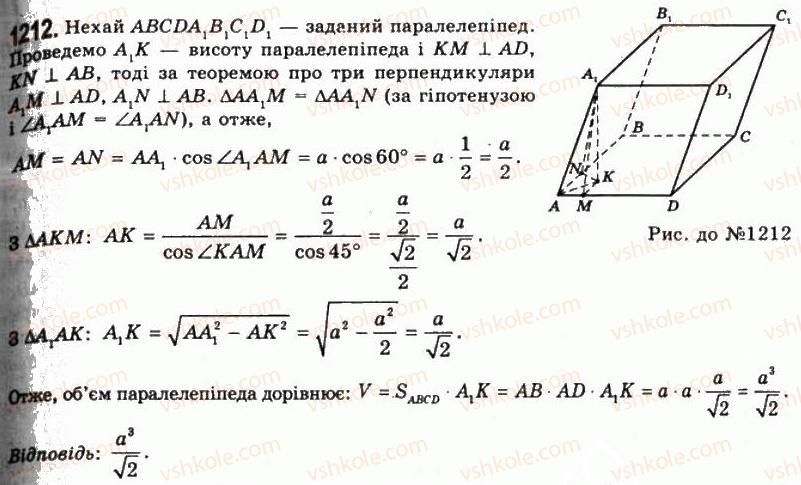 фото задание 1212 - § 31. обчислення об’ємів тіл за допомогою інтеграла - розділ 4. об’єми і площі поверхонь геометричних тіл