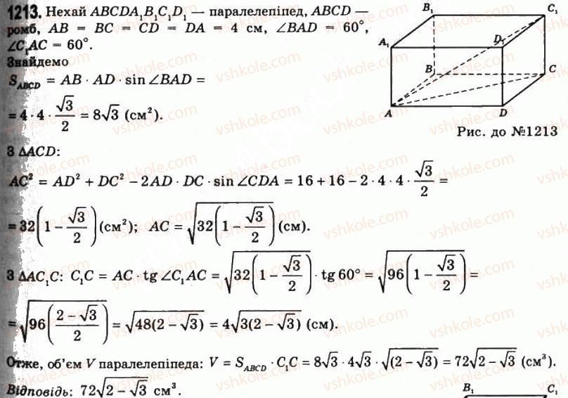фото задание 1213 - § 31. обчислення об’ємів тіл за допомогою інтеграла - розділ 4. об’єми і площі поверхонь геометричних тіл