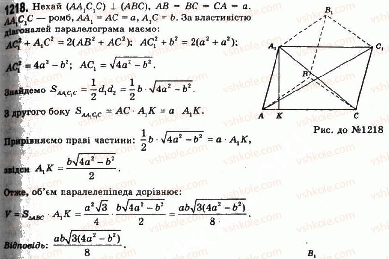 фото задание 1218 - § 31. обчислення об’ємів тіл за допомогою інтеграла - розділ 4. об’єми і площі поверхонь геометричних тіл