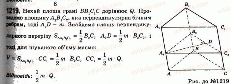фото задание 1219 - § 31. обчислення об’ємів тіл за допомогою інтеграла - розділ 4. об’єми і площі поверхонь геометричних тіл
