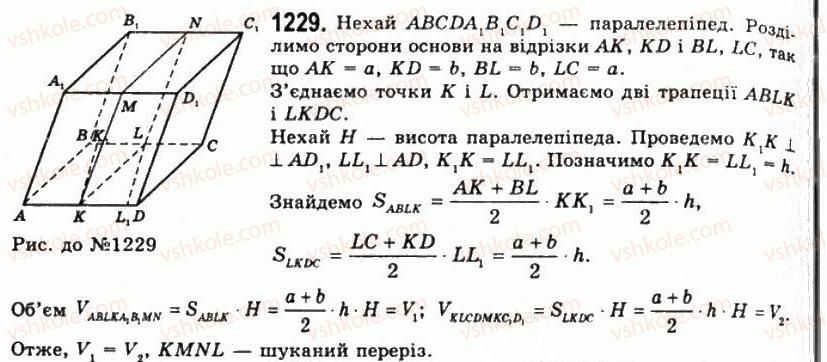 фото задание 1229 - § 31. обчислення об’ємів тіл за допомогою інтеграла - розділ 4. об’єми і площі поверхонь геометричних тіл