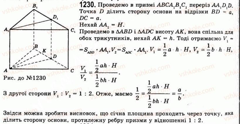 фото задание 1230 - § 31. обчислення об’ємів тіл за допомогою інтеграла - розділ 4. об’єми і площі поверхонь геометричних тіл