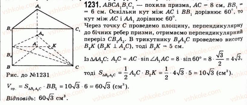 фото задание 1231 - § 31. обчислення об’ємів тіл за допомогою інтеграла - розділ 4. об’єми і площі поверхонь геометричних тіл