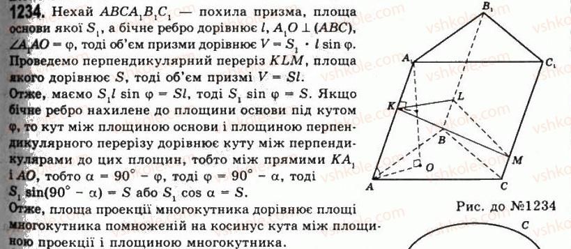 фото задание 1234 - § 31. обчислення об’ємів тіл за допомогою інтеграла - розділ 4. об’єми і площі поверхонь геометричних тіл