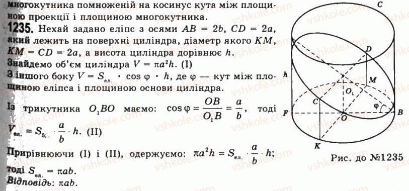 фото задание 1235 - § 31. обчислення об’ємів тіл за допомогою інтеграла - розділ 4. об’єми і площі поверхонь геометричних тіл