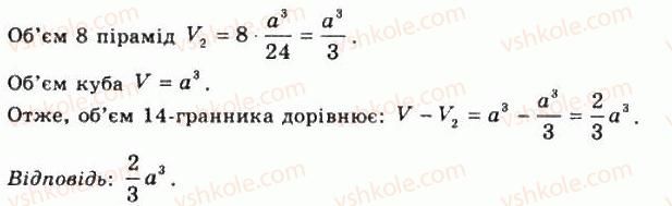 фото задание 1262 - § 32. об’єм піраміди і зрізаної піраміди - розділ 4. об’єми і площі поверхонь геометричних тіл