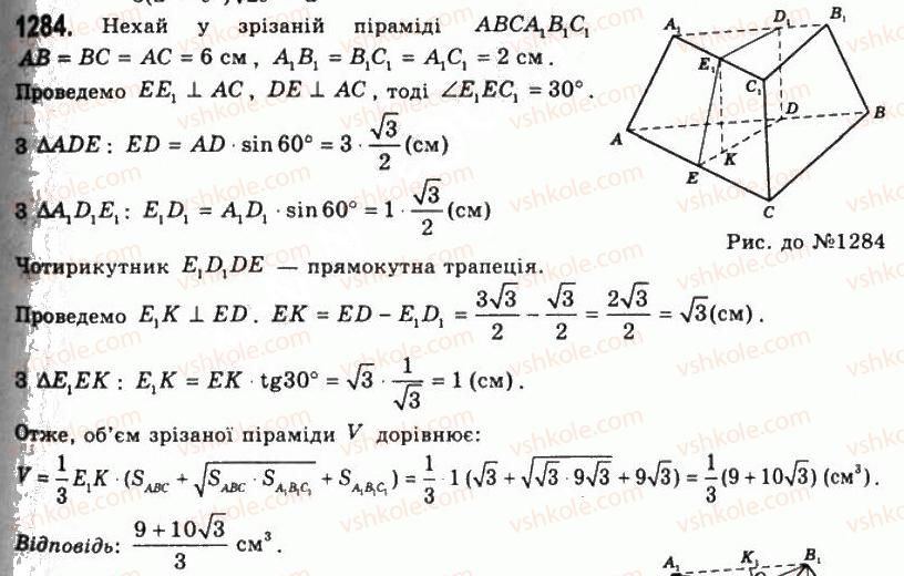 фото задание 1284 - § 32. об’єм піраміди і зрізаної піраміди - розділ 4. об’єми і площі поверхонь геометричних тіл