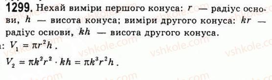 фото задание 1299 - § 33. об’єм конуса і зрізаного конуса - розділ 4. об’єми і площі поверхонь геометричних тіл