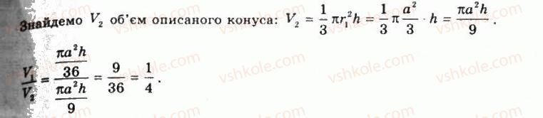 фото задание 1301 - § 33. об’єм конуса і зрізаного конуса - розділ 4. об’єми і площі поверхонь геометричних тіл