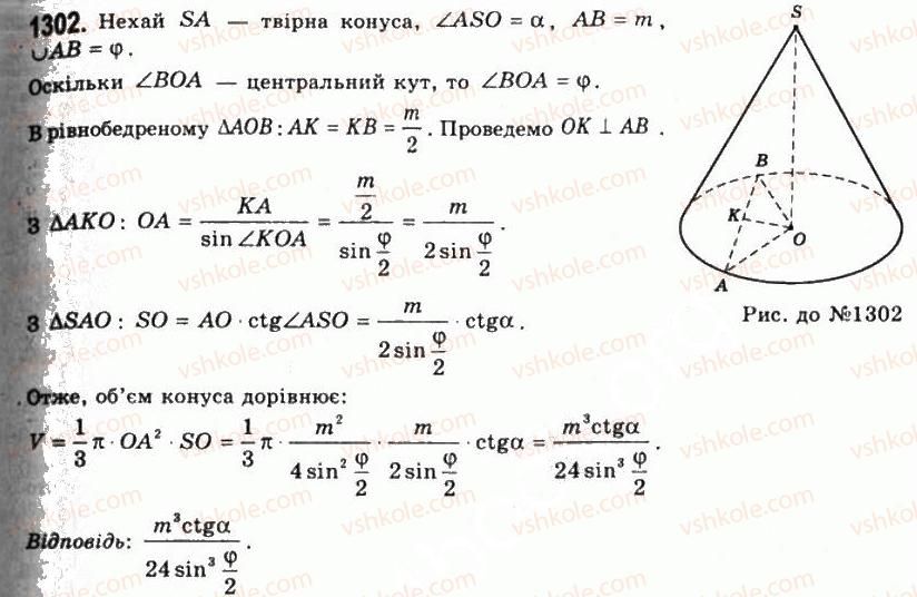 фото задание 1302 - § 33. об’єм конуса і зрізаного конуса - розділ 4. об’єми і площі поверхонь геометричних тіл