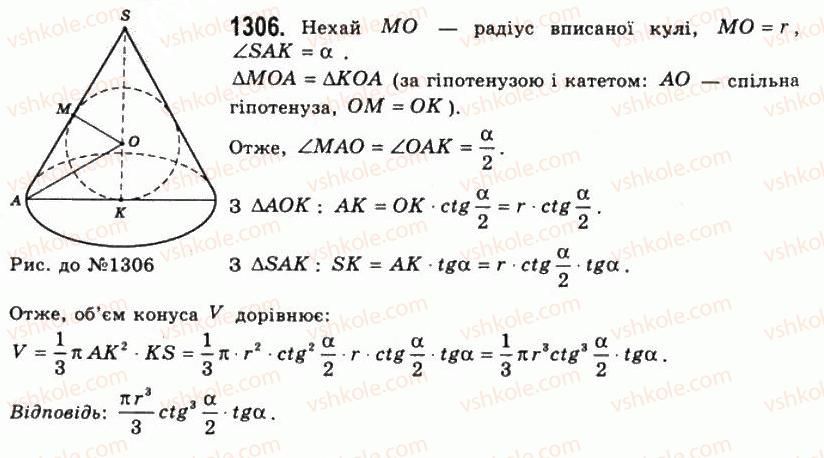 фото задание 1306 - § 33. об’єм конуса і зрізаного конуса - розділ 4. об’єми і площі поверхонь геометричних тіл