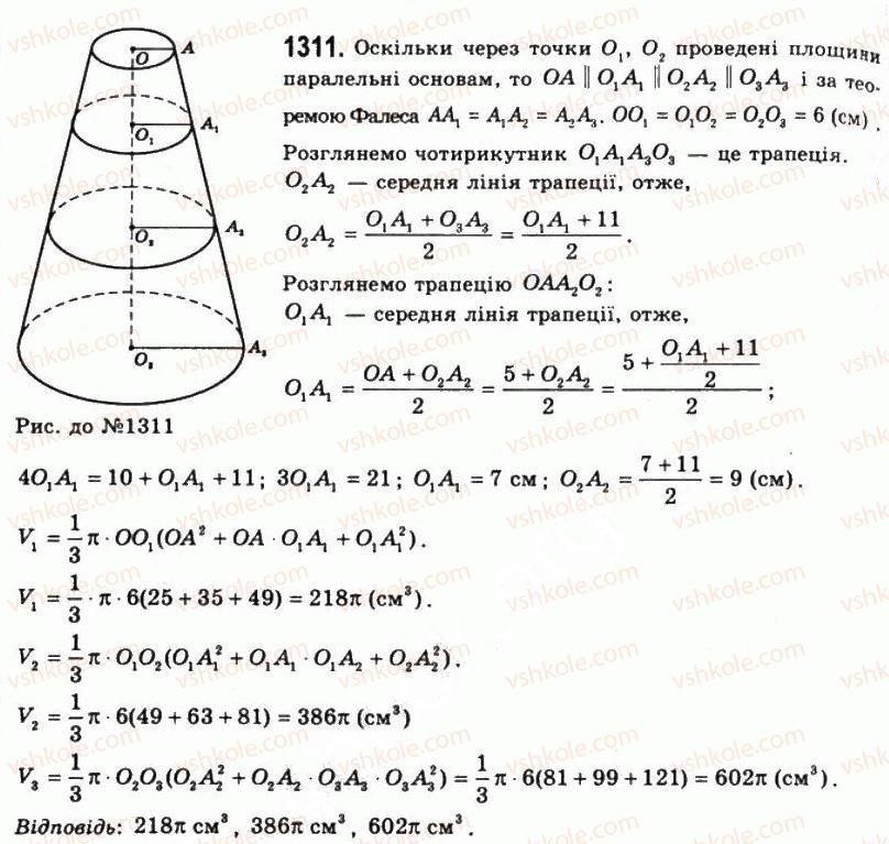 фото задание 1311 - § 33. об’єм конуса і зрізаного конуса - розділ 4. об’єми і площі поверхонь геометричних тіл